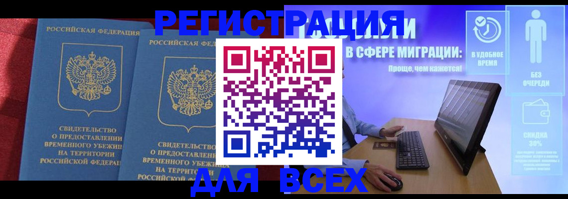 временная регистрация купить в Омутнинске