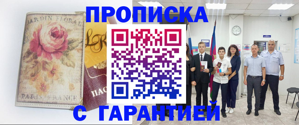 купить прописку в Омутнинске