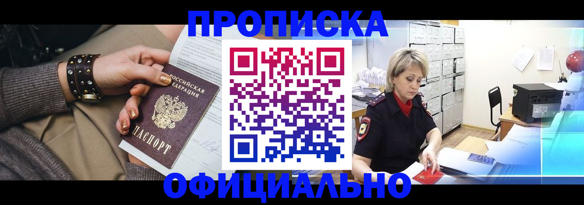 прописка законно в Омутнинске