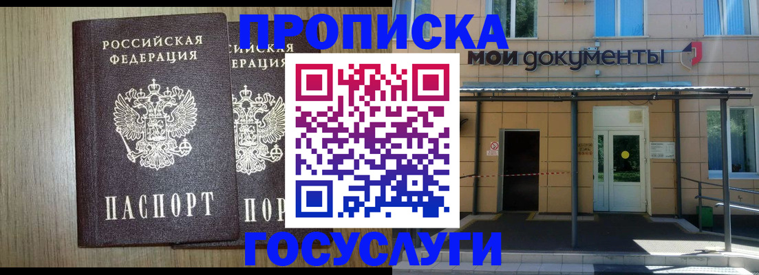 временная регистрация купить в Омутнинске