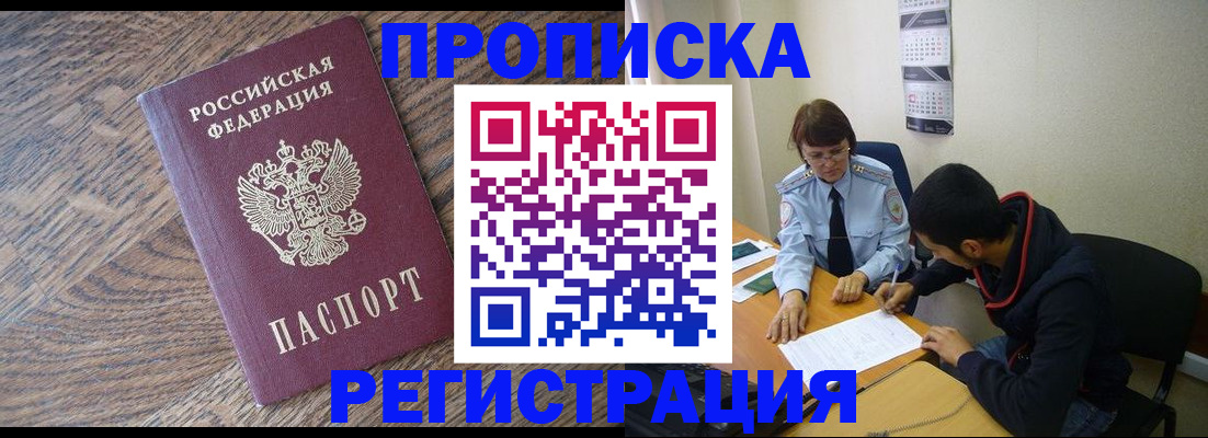 временная регистрация для школы в Омутнинске