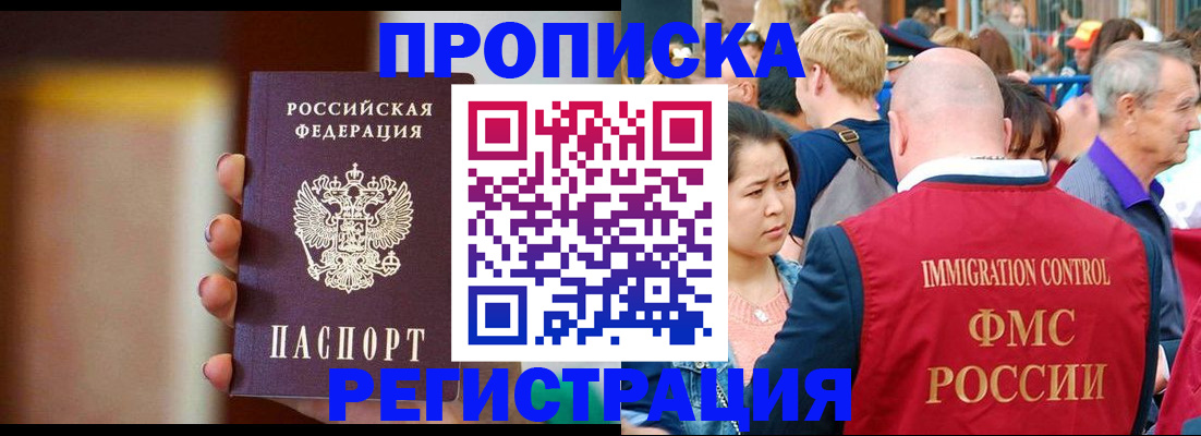 прописка законно в Омутнинске